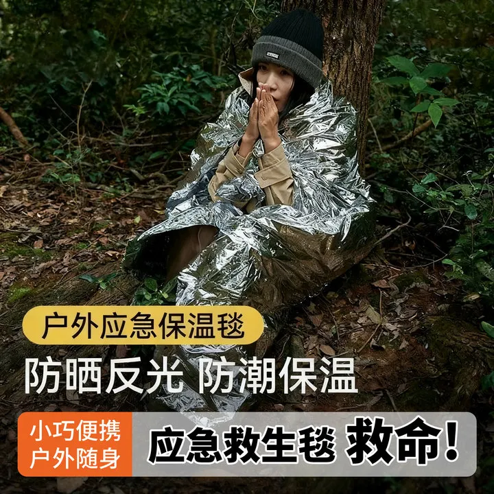 求生应急毯户外防寒地震救援毯急救毯保温毯保暖救生毯野外户外救