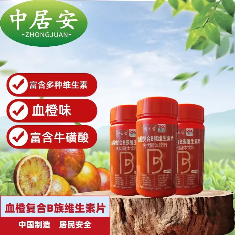 御太醫血橙维生素 国产品牌 甜橙口味牛磺酸B族