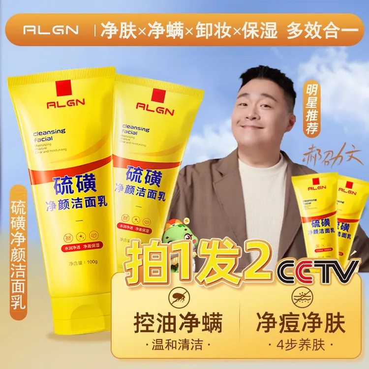【阿文推荐✅拍1发2】硫磺洗面奶控油卸妆毛孔深层清洁官方旗舰店