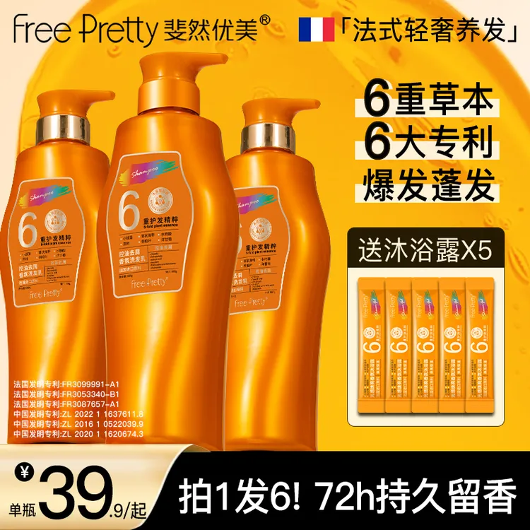 【法国进口草本】拍1发6！斐然优美洗发水推荐洗护去屑控油蓬松留香