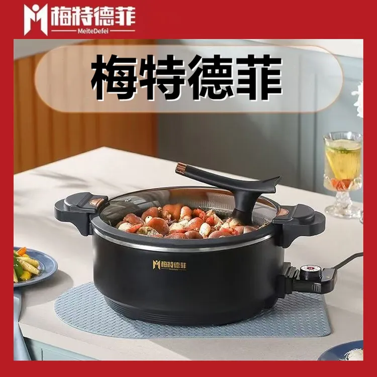 梅特德菲多功能电子锅微压插电炒锅不粘无涂层家用蒸煮一体韩式新