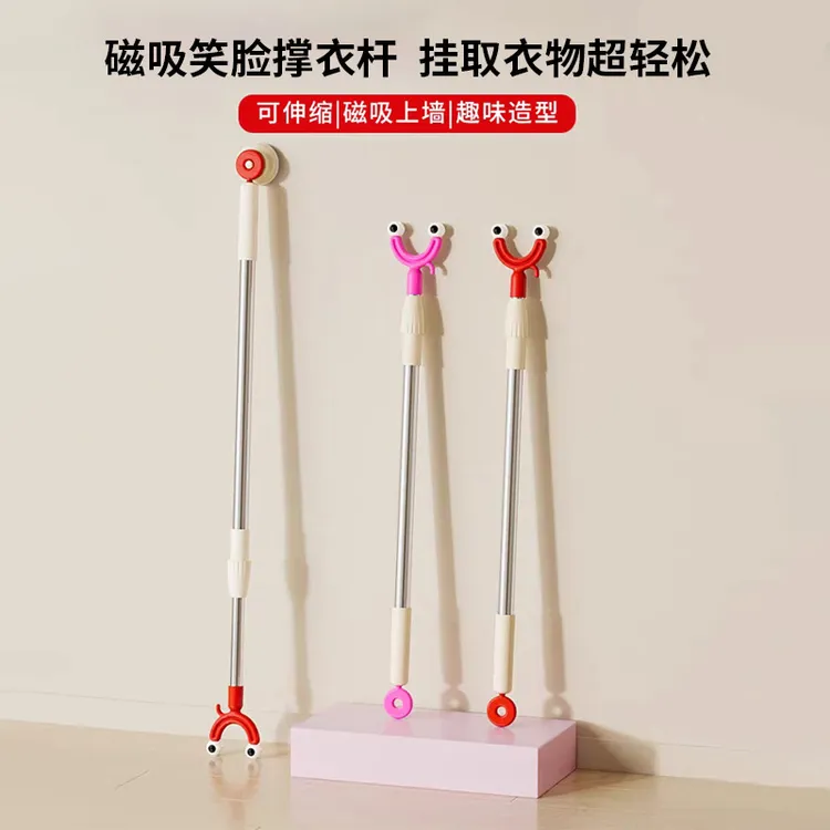 荞芬家用磁吸笑脸撑衣杆挂衣杆免打孔衣叉挑衣磁吸晾衣取衣晒衣