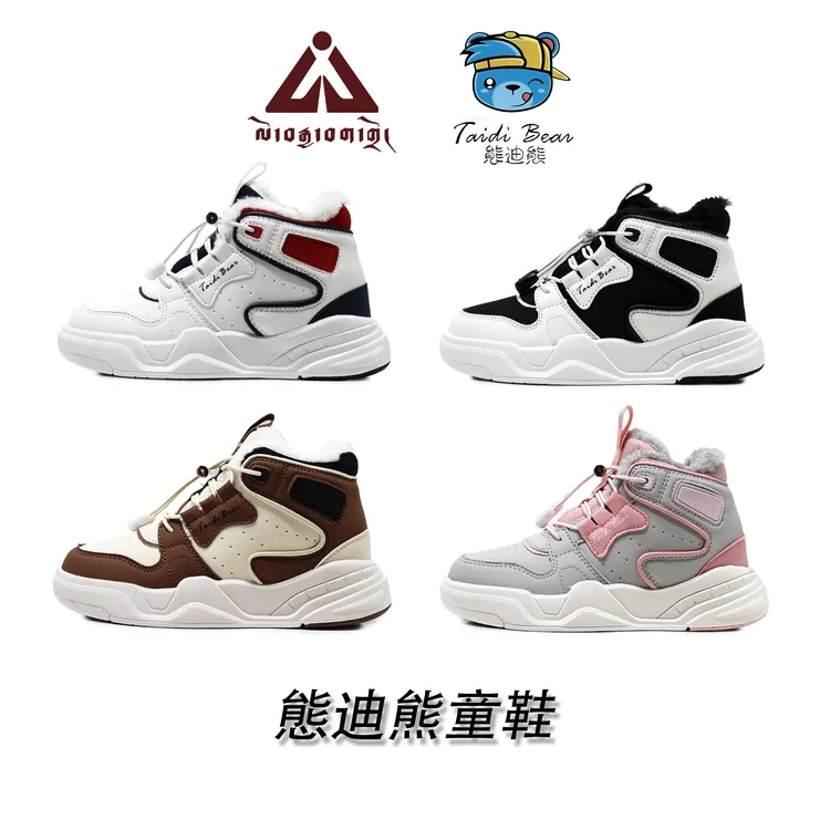 罗嘉巴卓態迪熊童鞋【冬季加绒-2507】保暖韩系潮款男童女童鞋