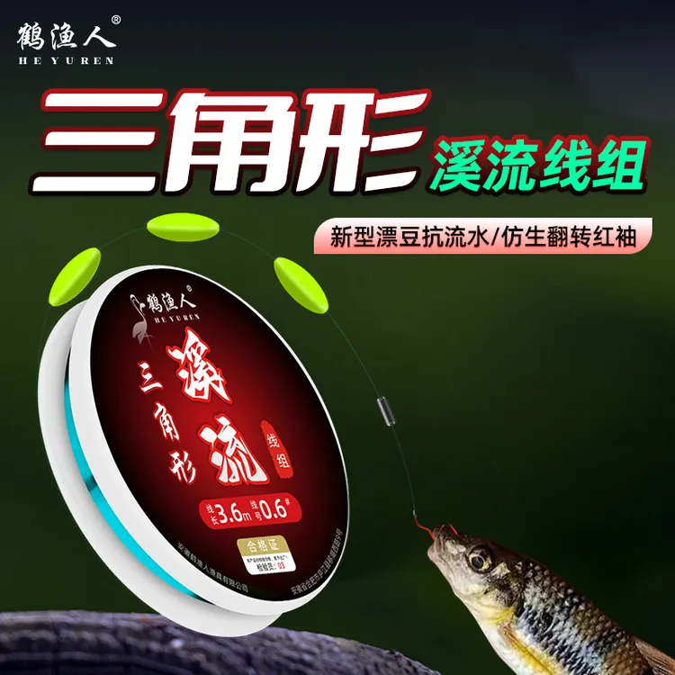 三角形浮漂溪流钓线组抗急流走水红袖翻转钩小鱼主线组钓石斑马口