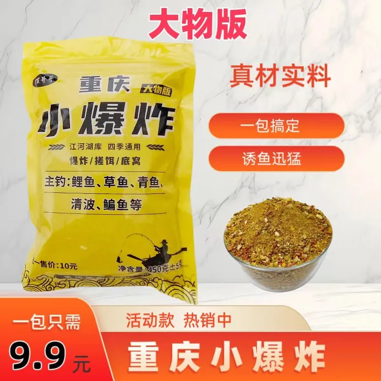 重庆小爆炸饵大物版主钓江河湖库大个体鲤鱼草鱼青鱼清波鳊鱼等