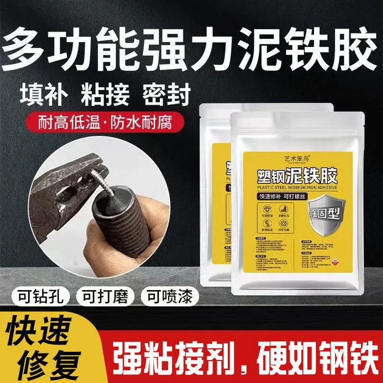 泥铁胶修补强力铁泥塑型胶油箱高硬度多功能金属焊接修复