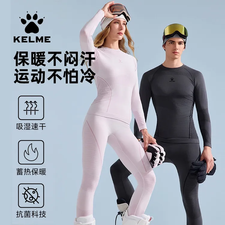 卡尔美运动速干衣男女秋冬季户外滑雪排汗透气压缩裤打底保暖内衣