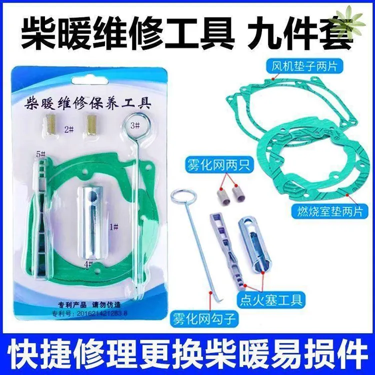 柴暖维修包雾化网燃烧室垫子点火塞套筒雾化网安装杆原车取油器
