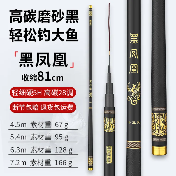 黑凤凰鱼竿短节超轻超硬28调鲫鱼竿正品牌钓鱼竿溪流高碳鱼竿新品