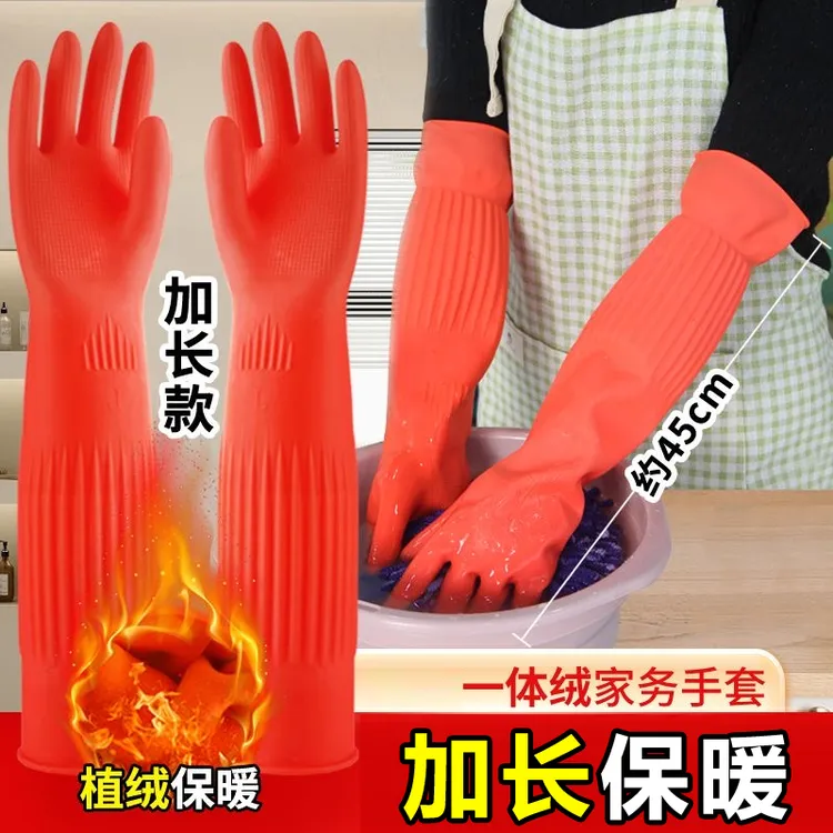 一体植绒加绒家务手套防寒洗碗耐磨束口长款手套加厚洗衣服长厨房