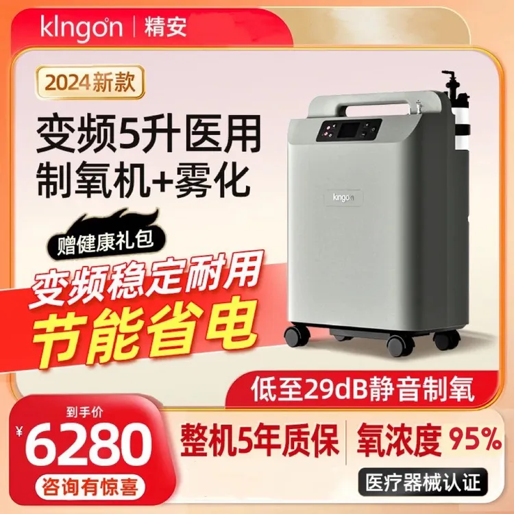 精安医用分子筛制氧机