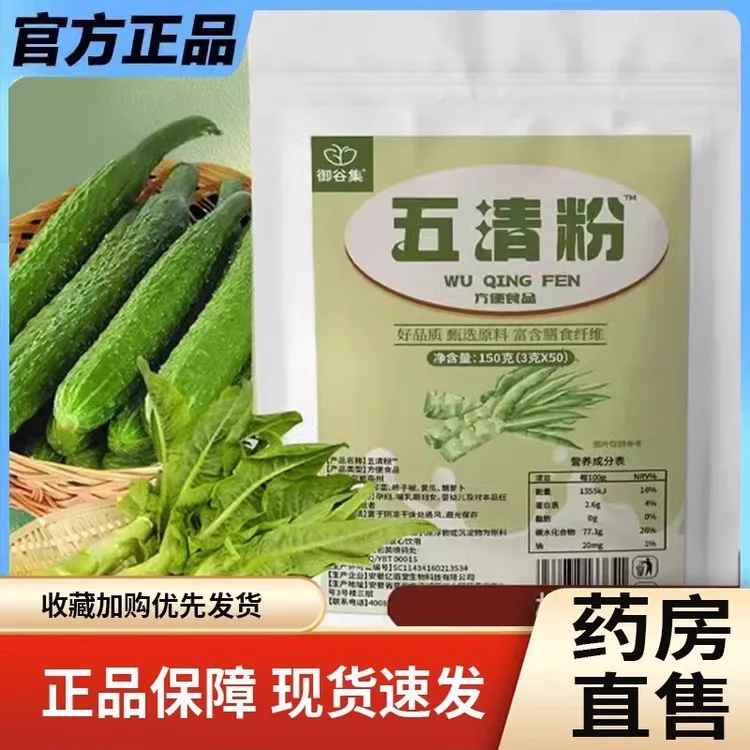 御谷集五清粉五青汁黄瓜果蔬正品纤维粉五清汁膳食茯苓官方舰旗店