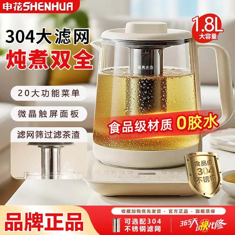 SHENHUA/申花1.8L养生壶家用小型多功能预约加厚玻璃0胶水花茶壶