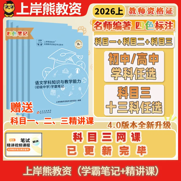 科三2026年教师资格考试科三资料书教资笔试教材中学初中高中专用