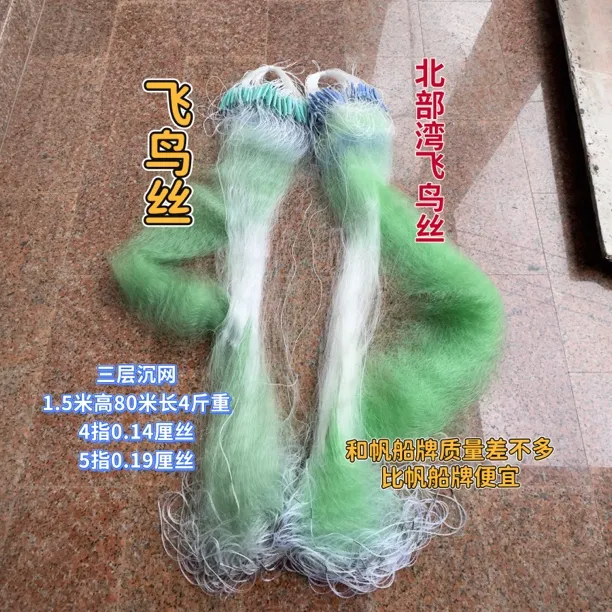北部湾飞鸟丝/带蓝白防伪线/三层渔网/超强拉力/柔线/淡水渔网
