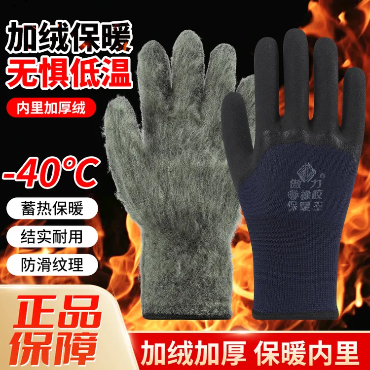 【加厚更保暖！】冬季加绒保暖防寒耐磨防滑手套户外工地冷库