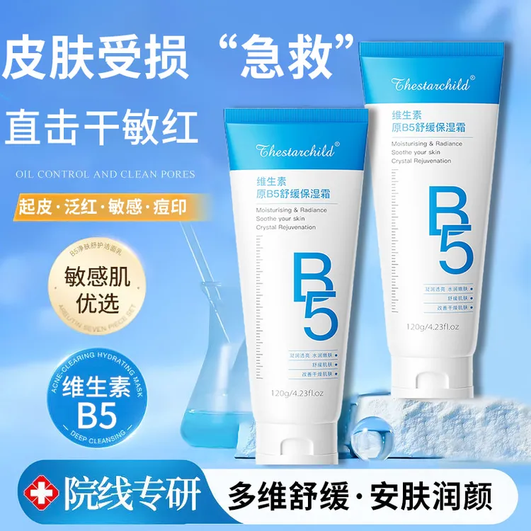 【官方正品】B5保湿修护面霜滋润补水舒缓泛红痘印修复屏障嫩肤去黄