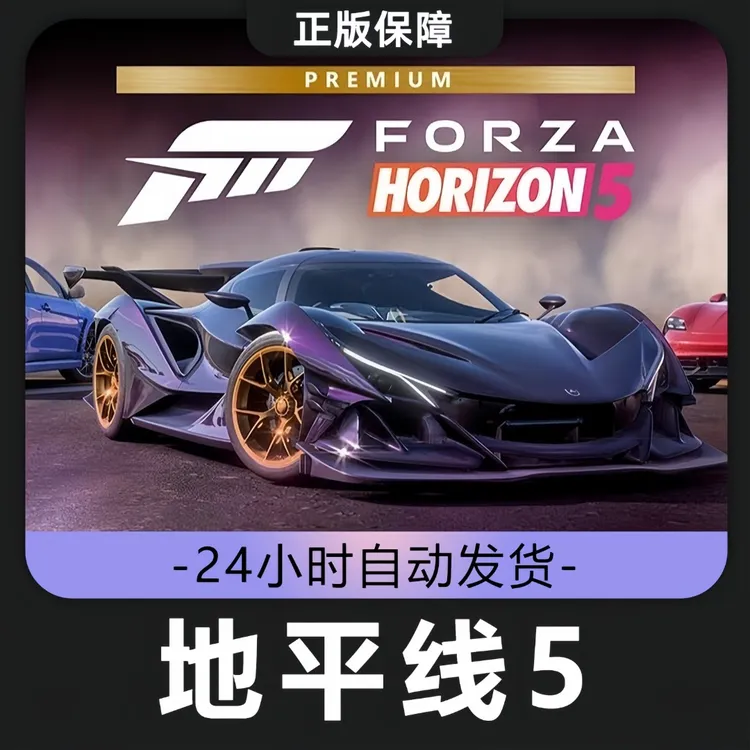 地平线5  steam 全球区 CDKey激活码入库F