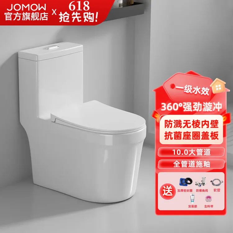 JOMOW马桶静音大冲力虹吸式防溅水防臭大口径家用卫生间坐便器商品图