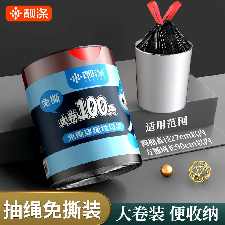靓涤抽绳垃圾袋免撕大卷收口加大加厚家用厨房卫生间寝室用手提式