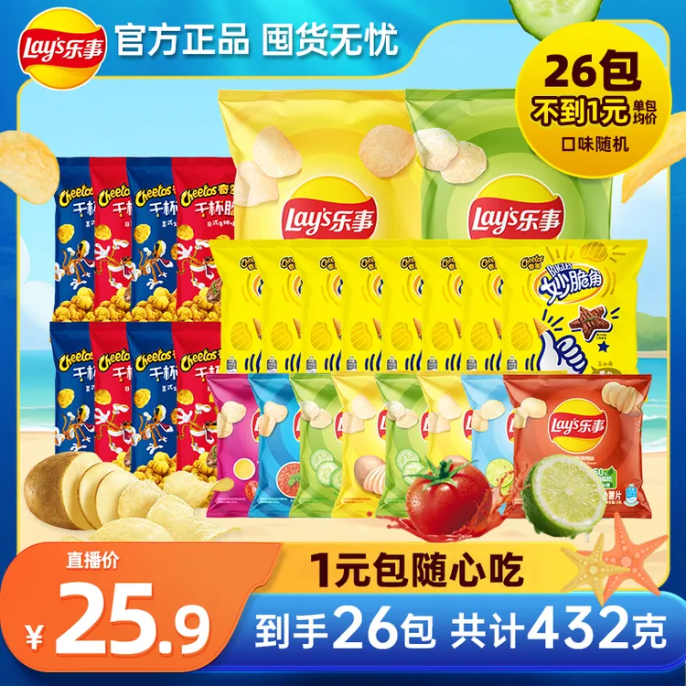 【佳佳专属】乐事薯片零食囤货组合  出游追剧薯片解馋零食DB