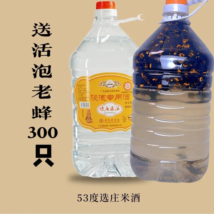 送老蜂300只53度纯粮米酒5L浸泡4个月以上不可直接使用代泡好发货