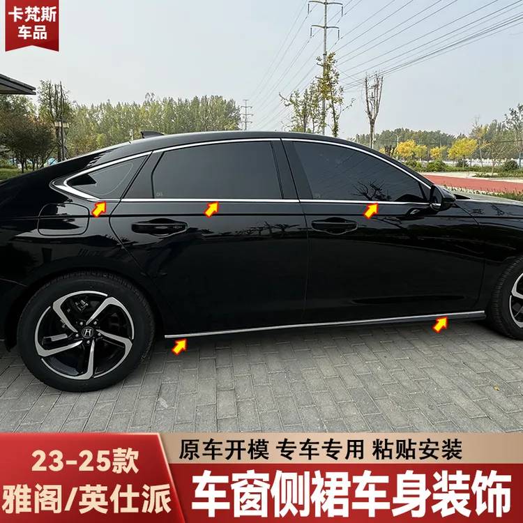 适用于十一代雅阁英仕派不锈钢车窗侧裙亮条改装车身外观装饰用品