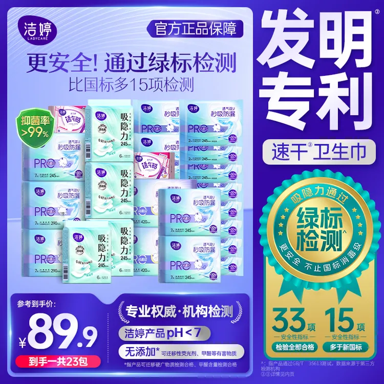 【好粗鲁】新品速干芯洁婷吸隐力速干消毒级抑菌祛味干爽卫生巾组合