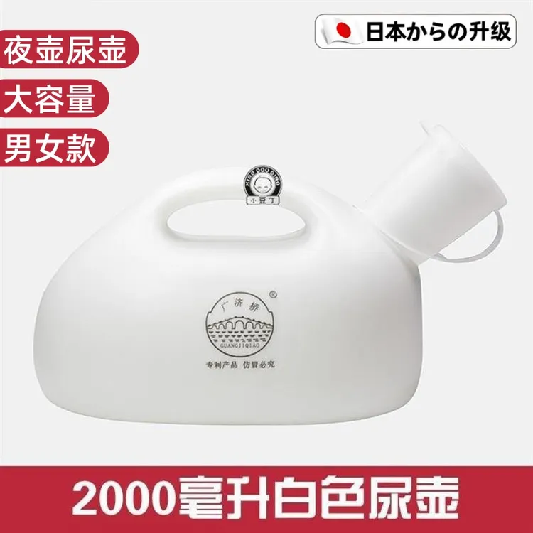 白色塑料老年小便器接尿器男士夜壶尿卧床老人卧床失禁女士接尿壶