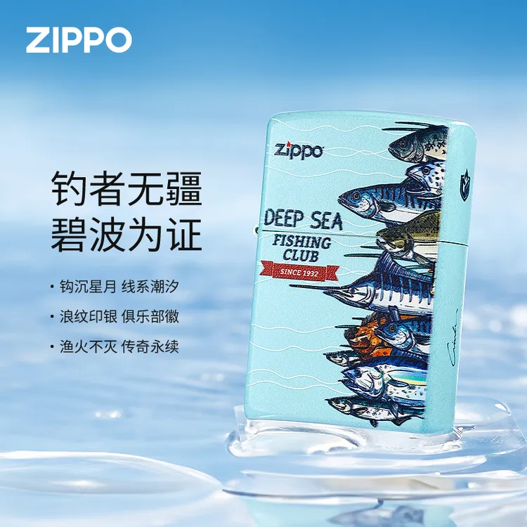 ZIPPO/之宝打火机【深海钓鱼俱乐部】防风原装男士经典送礼DYJ1H1X1