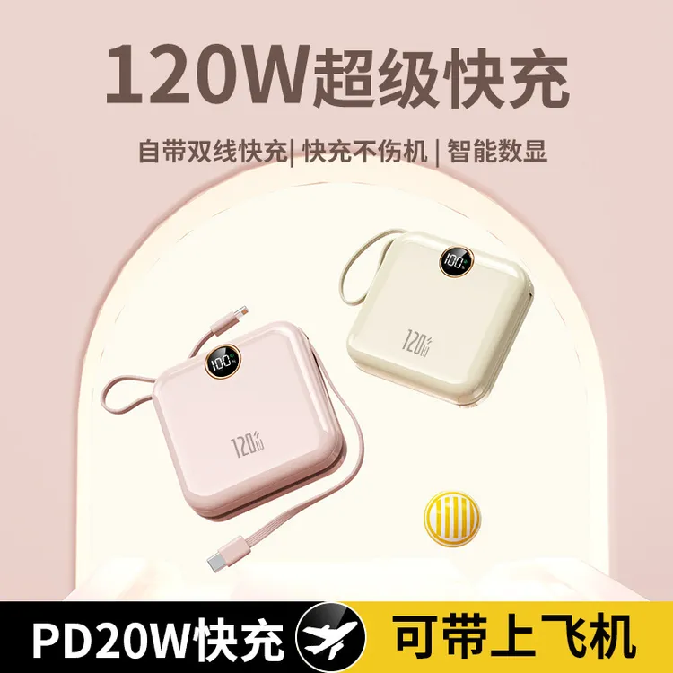3C认证可上飞机迷你便携120W充电宝20000毫安自带线超级闪充快充
