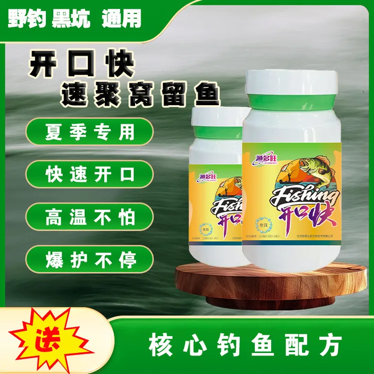 【短视频专享】开口快钓鱼诱鱼高温开口野钓黑坑通用