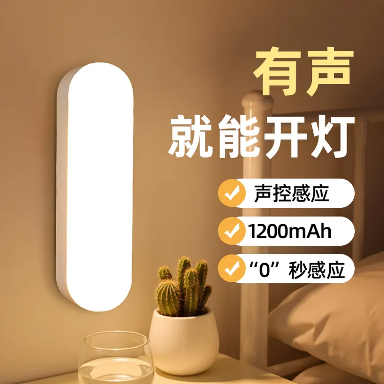 小夜灯氛围灯家用卧室声控灯夜间人来即亮新款声光控感应灯楼道