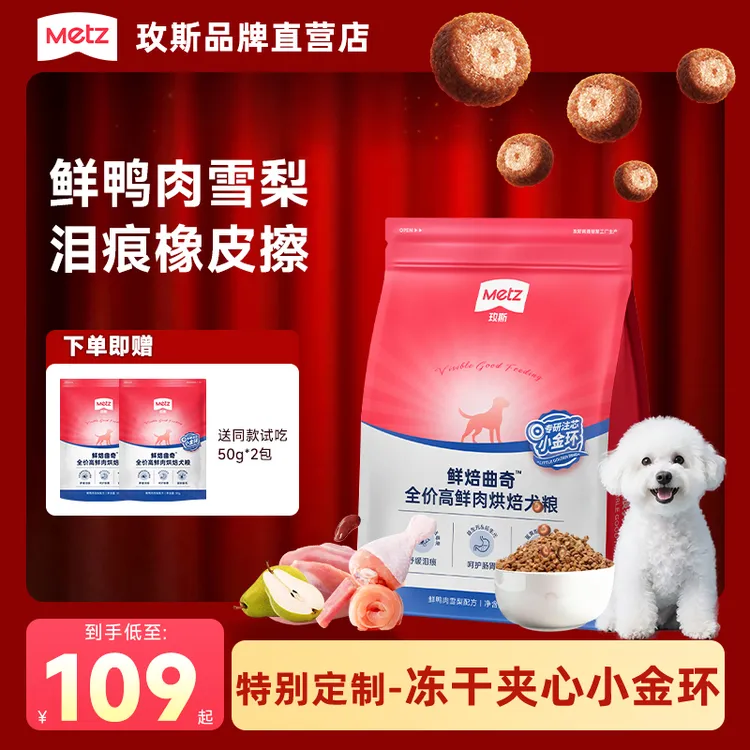 【不吃包退】玫斯鲜焙曲奇犬粮高鲜肉烘焙狗粮成犬幼犬通用1.8kg/包