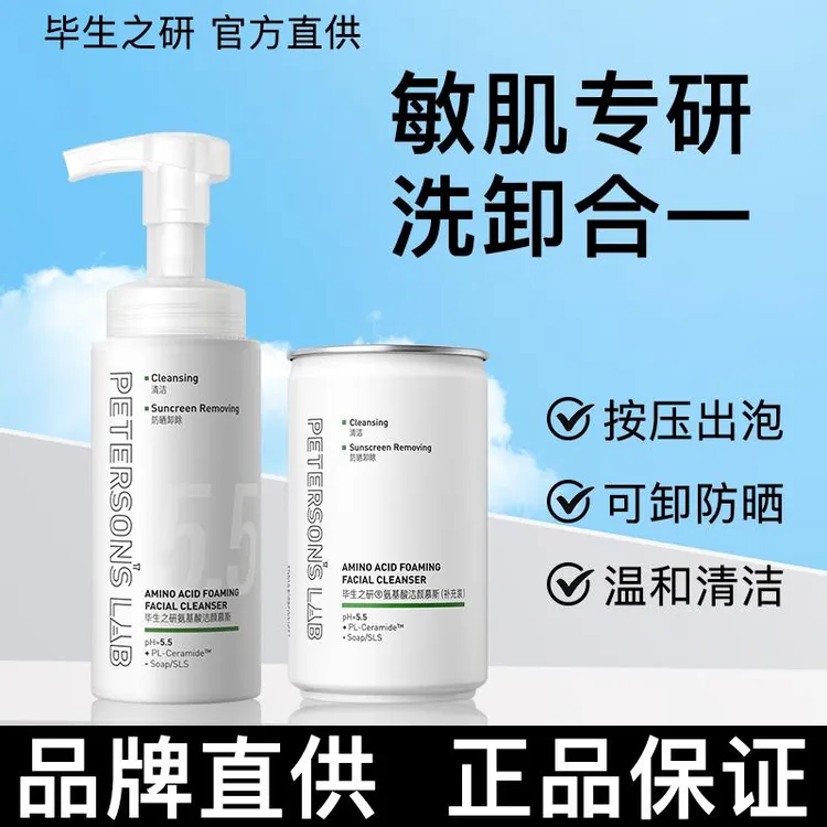 毕生之研5.5洁面慕斯氨基酸泡沫洗面奶深层清洁保湿卸妆女敏感肌