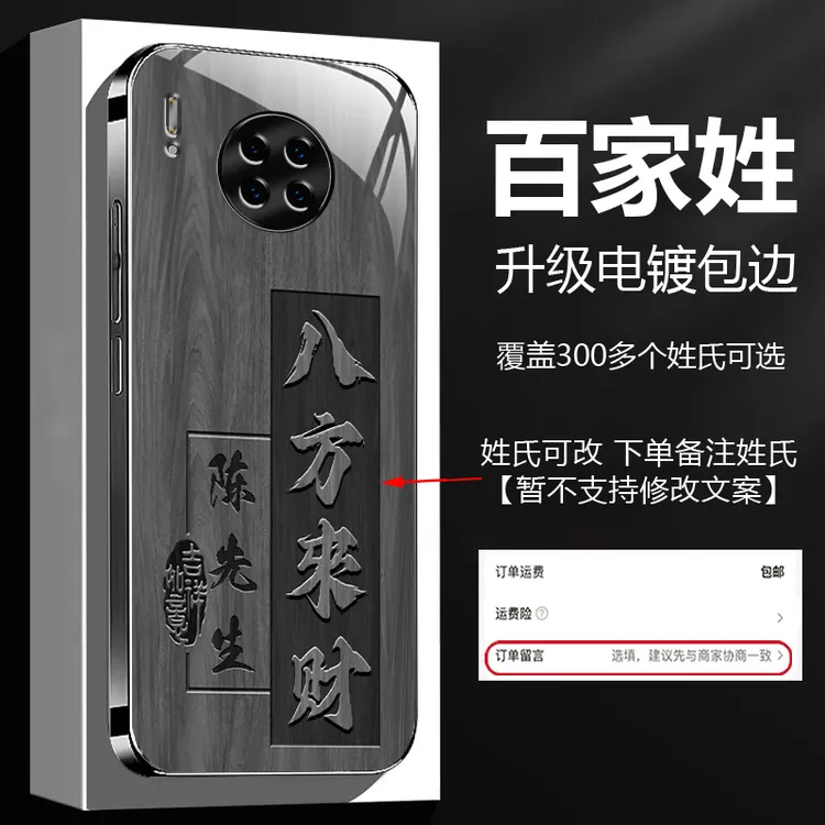 适用【华为Mate30Pro】新款八方来财姓氏定制防摔钛灰玻璃手机壳