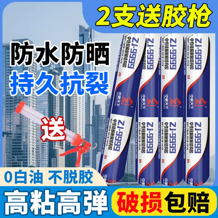 9999中性硅酮结构胶快干强粘防水型幕墙阳光房耐候结构胶胶密封胶