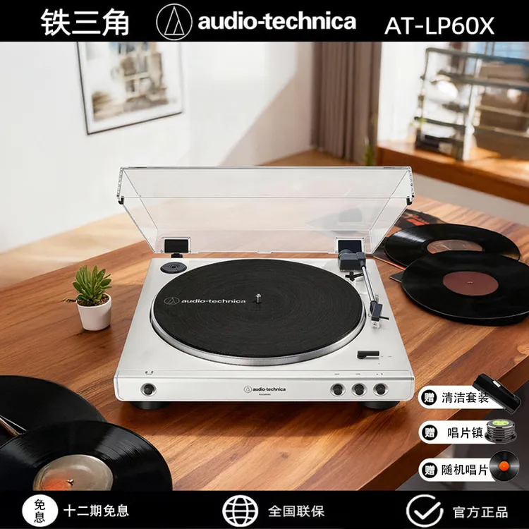 【2025新款】铁三角AT-LP60X白色黑胶唱机复古留声机唱机胶片唱片机