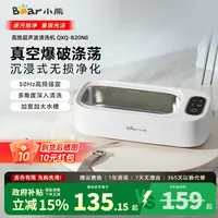 小熊超声波清洗机家用宿舍方便实用洗眼镜机隐形眼镜小型高频干净