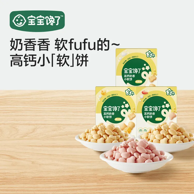 【直播】宝宝馋了高钙牛奶小软饼66g   3盒装