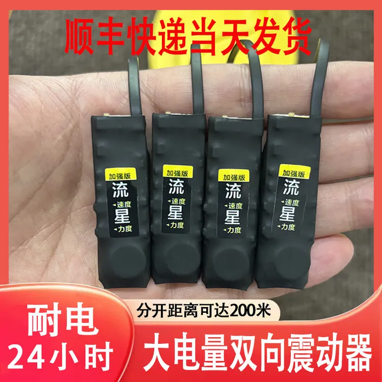 流星震动器聋哑人脚踩手按双向鞋垫振动器大电量一对一提醒感应器