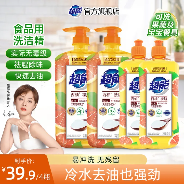 超能西柚去腥洗洁精食品用囤货装按压泵家用去味无残留可洗果蔬QX