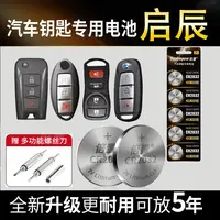 【启辰专用】倍量汽车钥匙车遥控器电池T70 T90 T60 D50 R50X D60