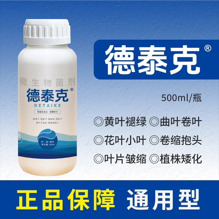 德泰克通用型叶面肥