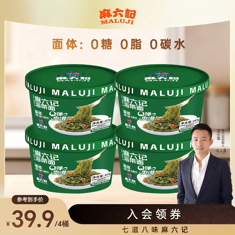 麻六记新品海带面非油炸面饼夜宵零食懒人代餐饱腹感Q弹即食解馋
