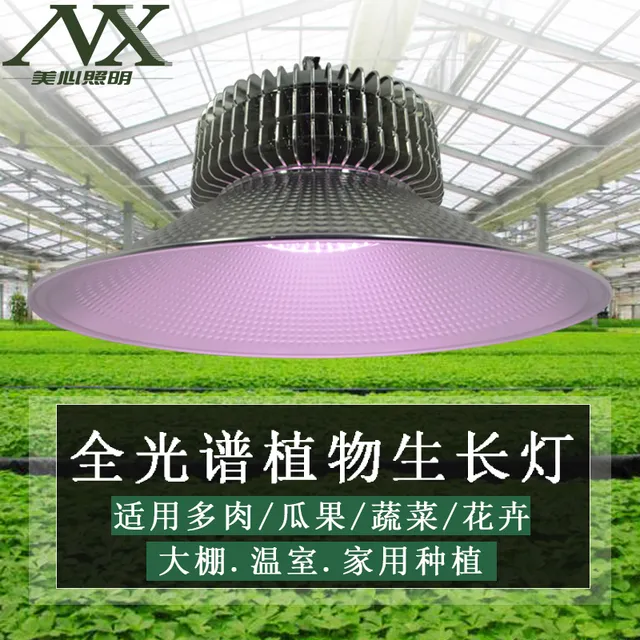 光谱植物灯生长灯工矿灯室内花卉育苗大棚温室LED多肉补光灯