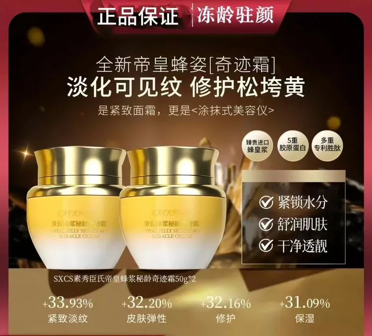 帝皇蜂浆秘龄奇迹霜养颜保湿紧致抗皱修护淡纹面霜