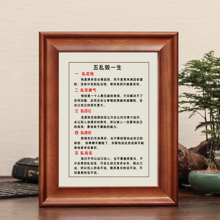 五乱毁一生字画摆件励志书法实木摆台办公桌面装饰挂画座右铭礼物