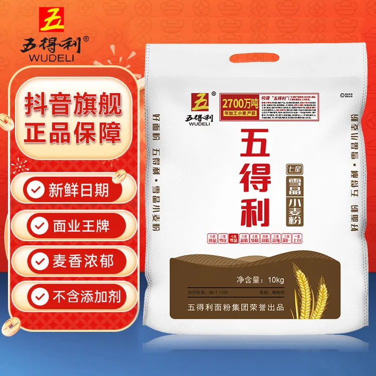 五得利面粉20斤七星雪晶小麦粉白面家用通用粉10kg