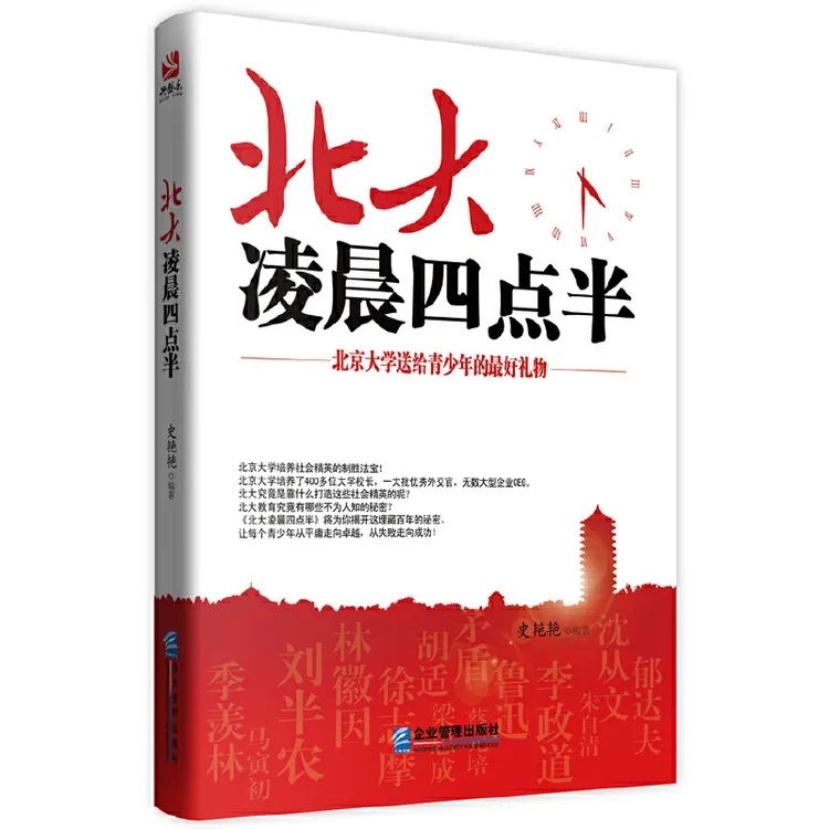 北大凌晨四点半：北京大学送过青少年最好的礼物